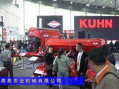 庫恩SITERA 330復合式條播機-2024長沙農機展